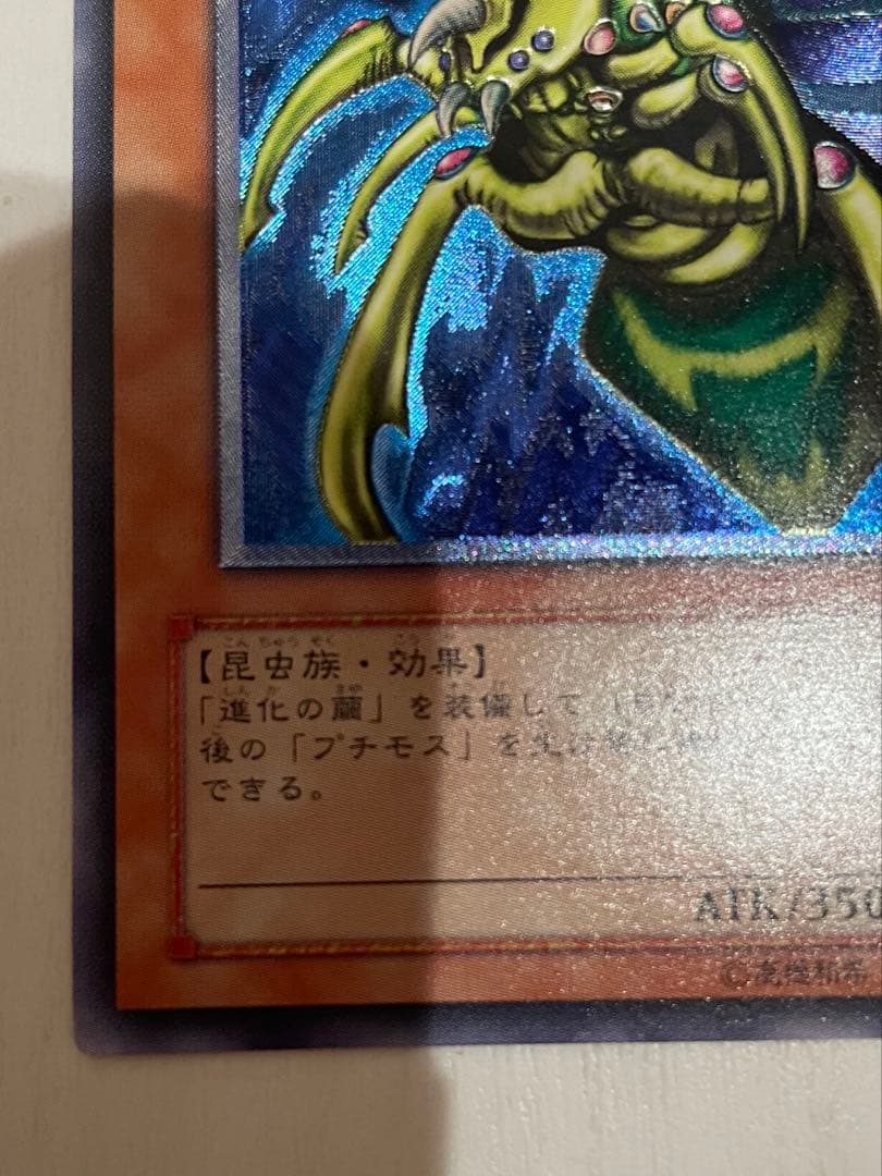 遊戯王 究極完全態・グレート・モス DL5-136