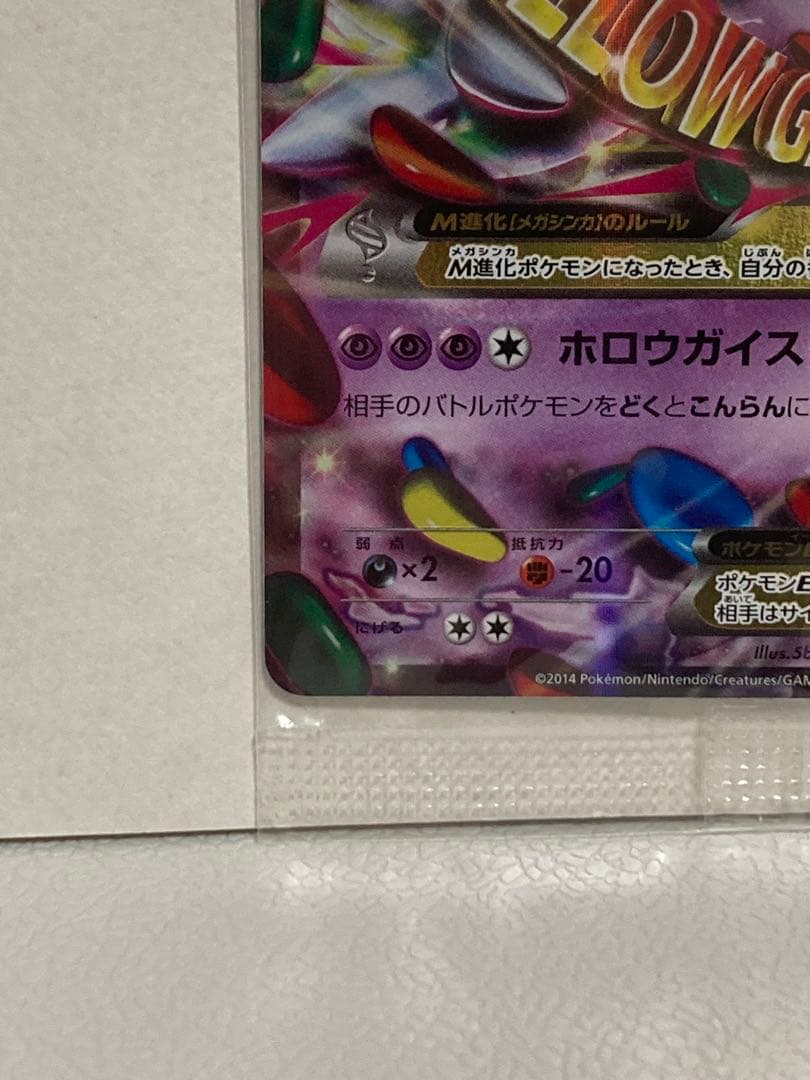 【未開封】MゲンガーEX P プロモカード