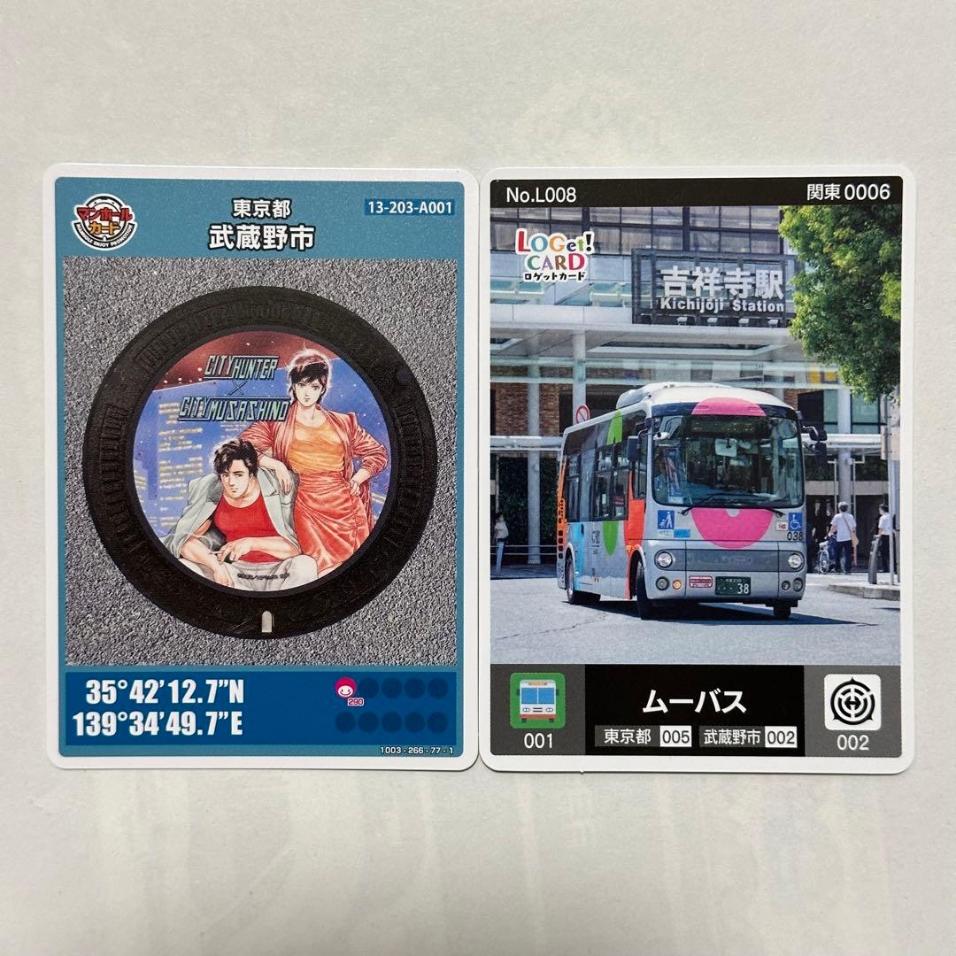 マンホールカード ロゲットカード 武蔵野市 ムーバスカード 東京