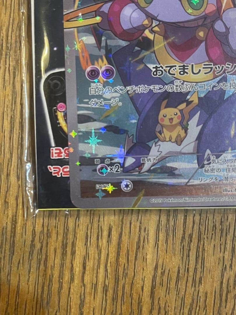 フーパ光輪の超魔神 フーパ 入場者プレゼント未開封PROMO XYシリーズプロモ