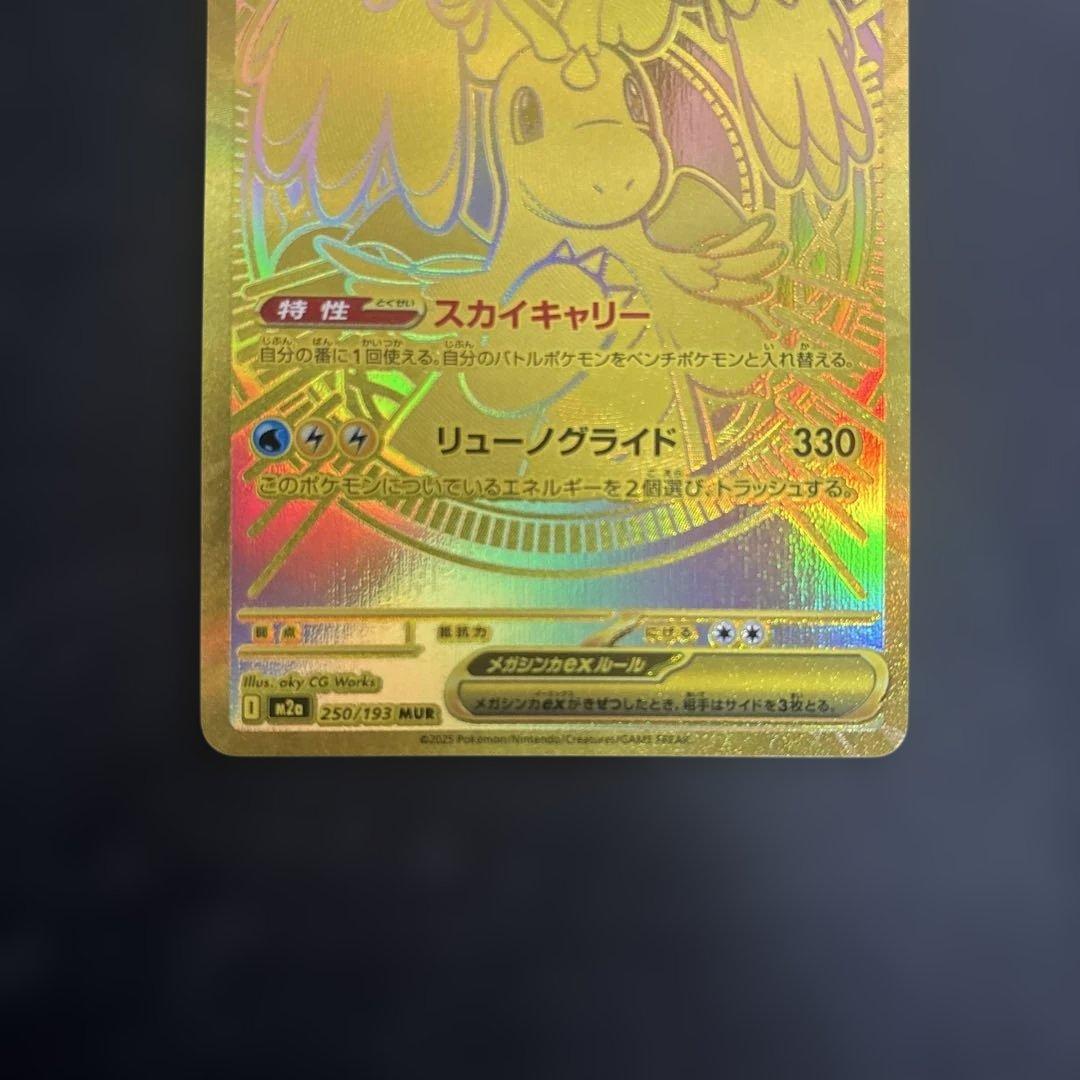 メガカイリューex MUR まとめ売り　大特価！多少のお値下げ可能