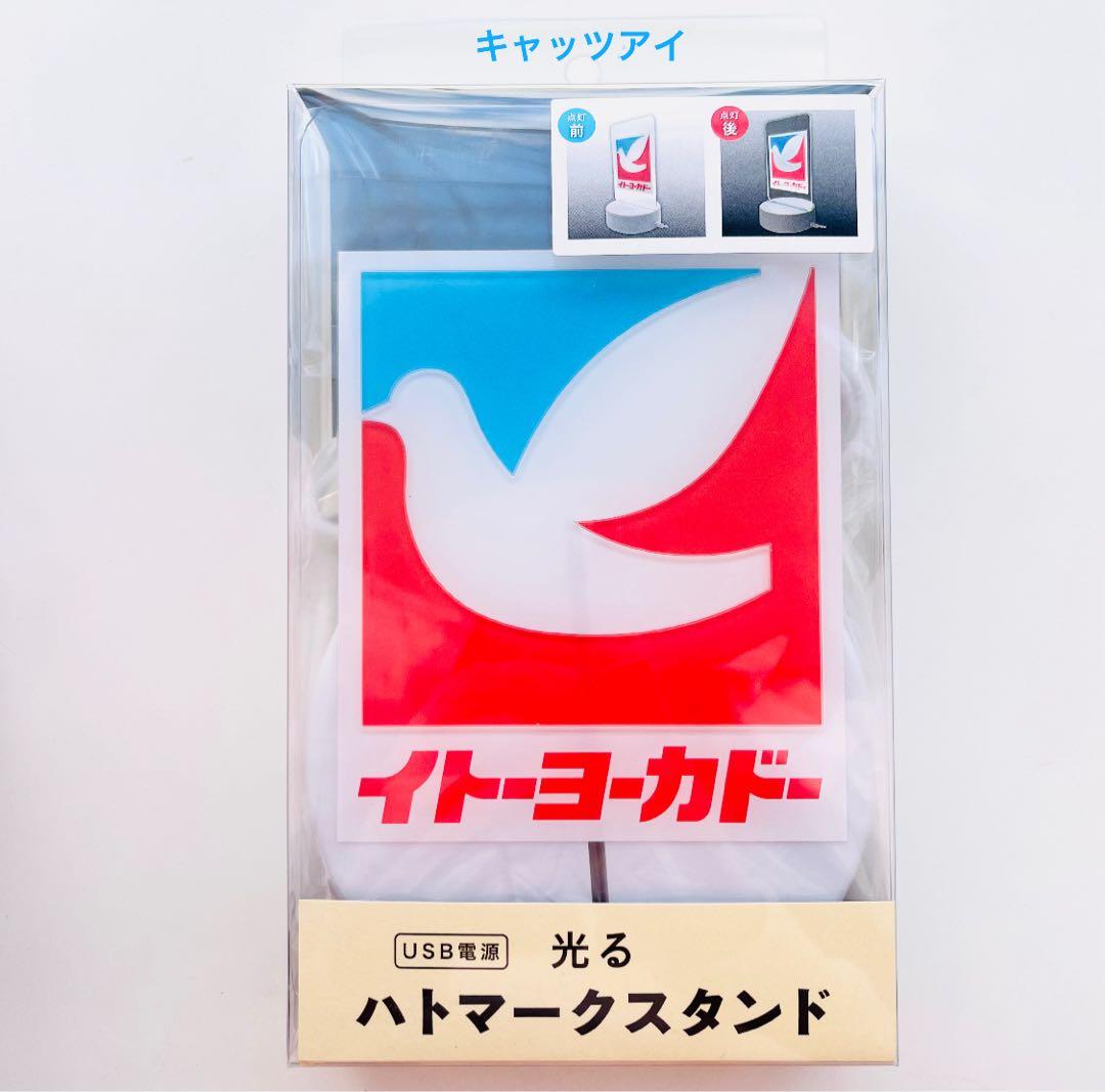 イトーヨーカドー　ヨーカドー　ロゴ　ハトロゴ　スタンド　ハトロゴスタンド　ネオン イトーヨーカドーの「光るハトマークスタンド」🕊️ #イトーヨーカドー