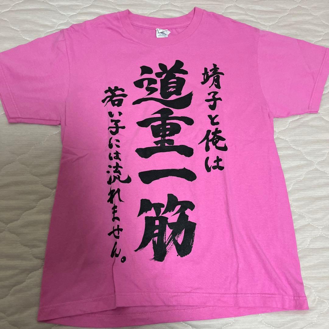 大森靖子はいいぞ Tシャツ ライブT