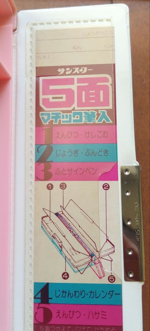 LALA PULIN 5面マチック筆入 サンスター文具