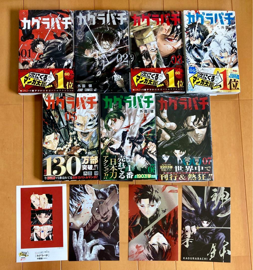 カグラバチ 1〜7巻 【初版本4〜7巻】 特典 ポストカード付き-【楽天