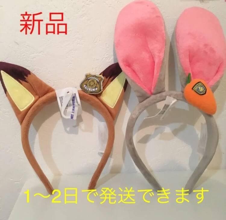 上海ディズニー！ズートピア ジュディ &ニック カチューシャ
