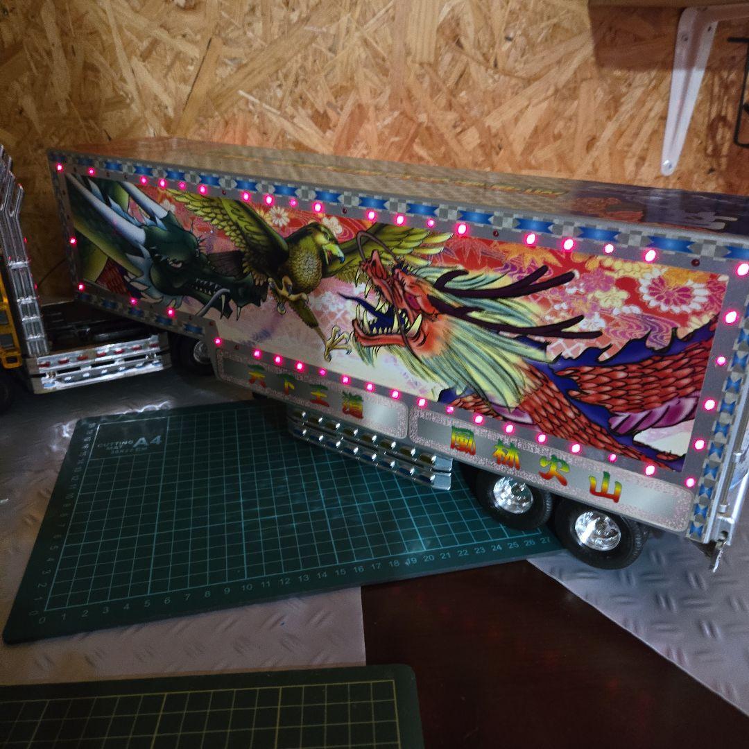 デコトラ　トレーラーラジコン海龍王