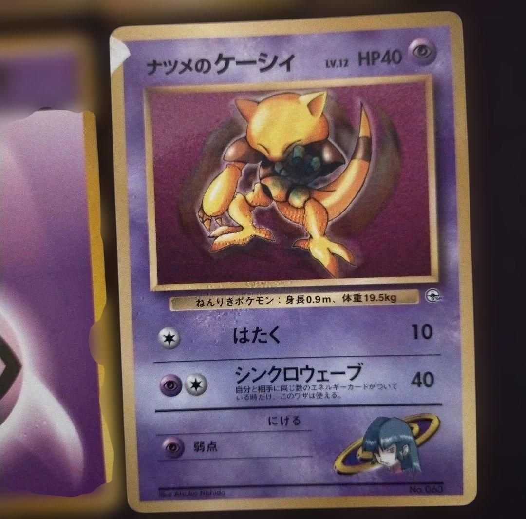 ポケモンカード 　旧裏　★渦ホロ有り