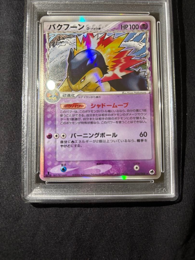 【美品】バクフーン デルタ種　1ED　さいはての攻防　034/068 【PSA】