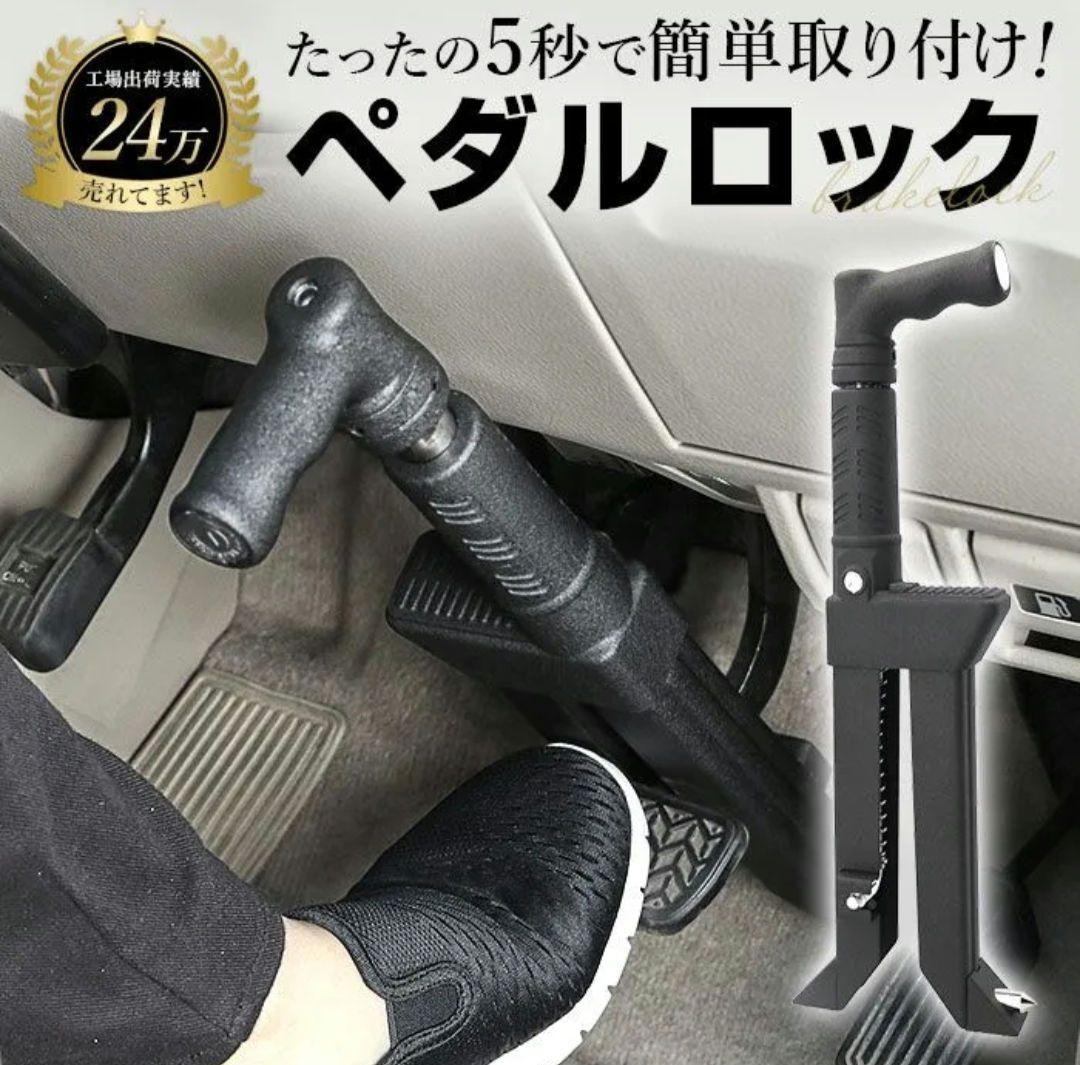 盗難防止ペダルロック 車両用 ブレーキロック 黒　pmiv15
