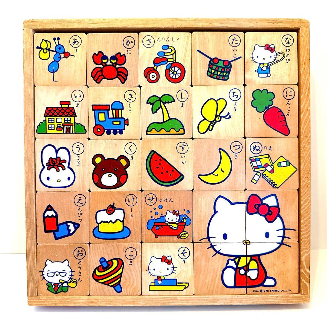 希少 レトロ キティちゃんのもじあそび ハローキティ あいうえお積み木