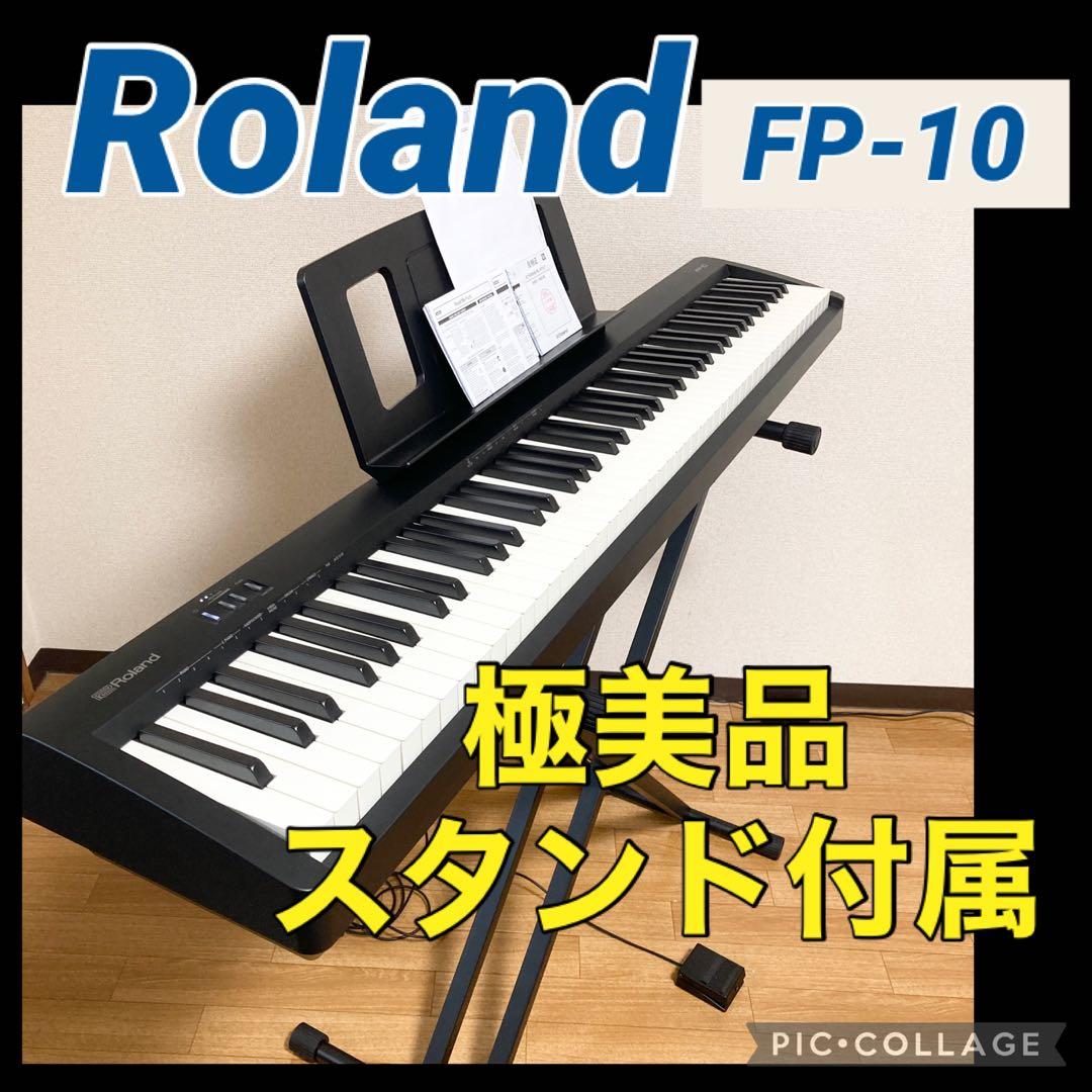 極美品 Roland 電子ピアノ FP-10 2023年製 スタンド付属 88鍵 楽天市場】ローランド Roland 電子ピアノ FPシリーズ FP-10 BK