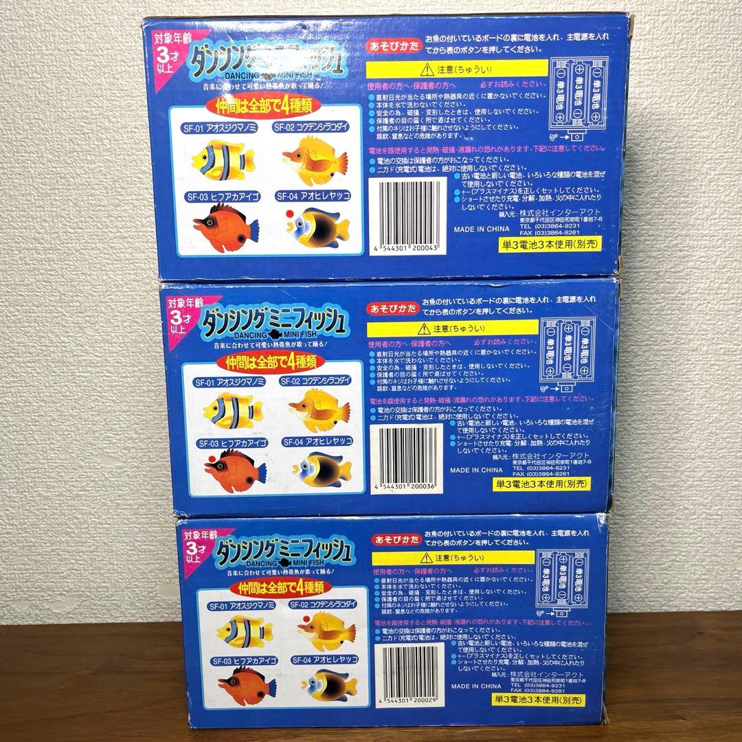 ダンシングミニフィッシュ 3個セット レトロおもちゃ 未使用 - メルカリ