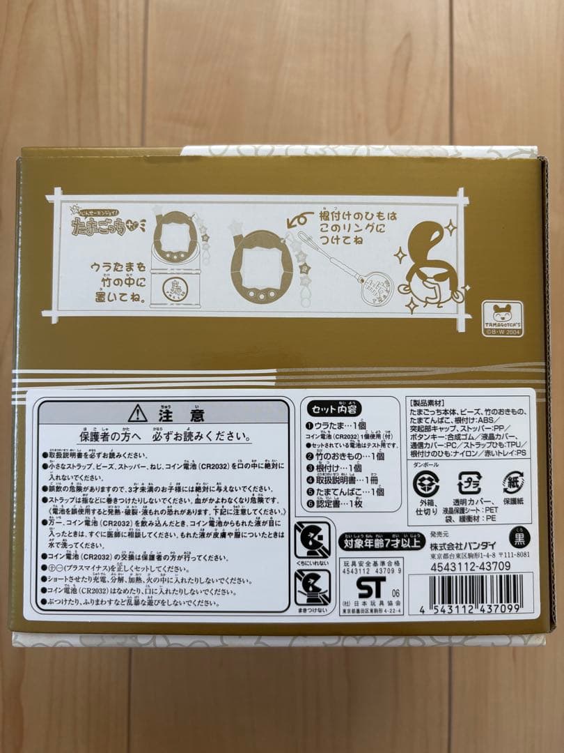 たまごっち 10周年 たまてんばこ 寿星と雲