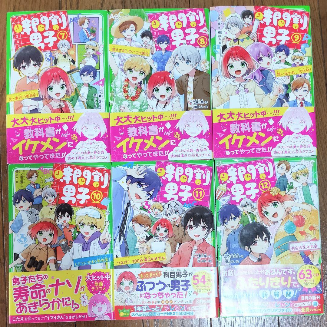 時間割男子 全17巻 しおり付き