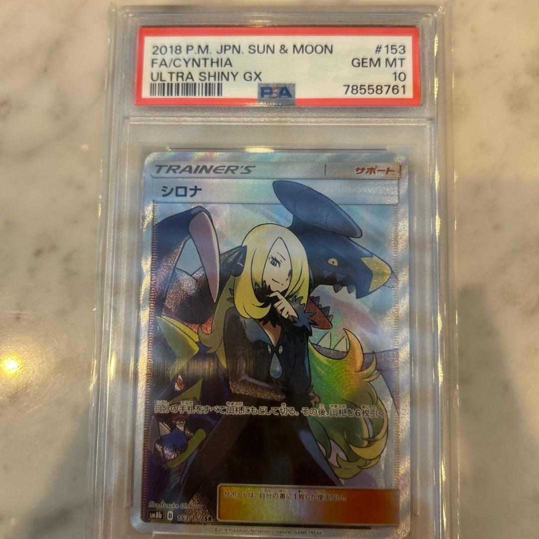 シロナ SR PSA10 SM8b GXウルトラシャイニー 153/150 - メルカリ