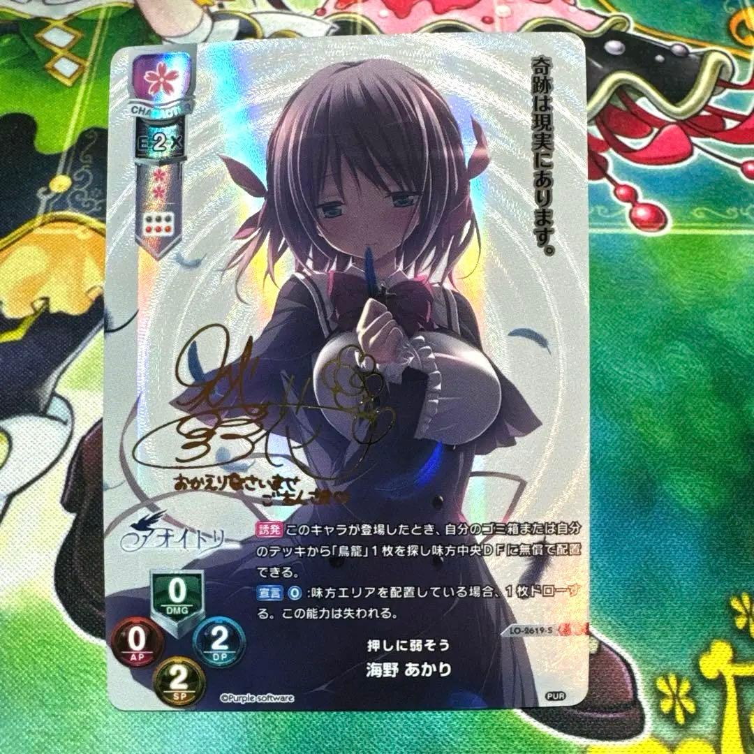 Lycee リセ 押しに弱そう 海野 あかり SP サイン