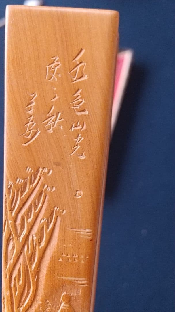 中国 子安刻 山水扇子 要破損 書画篆刻 頂布五層 舒蓮記監製？