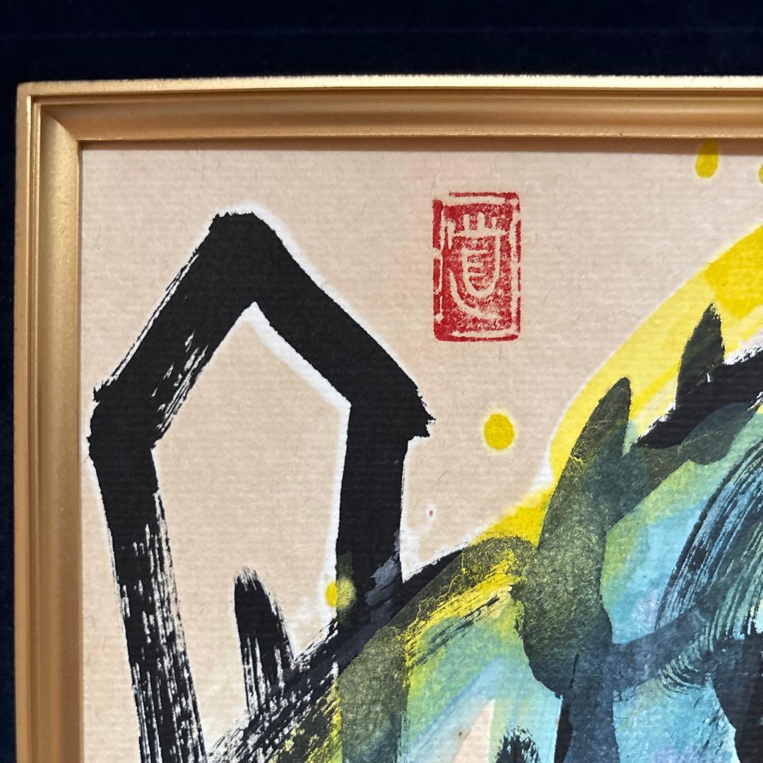 日展評議員　辻志郎　「不動明王」　 肉筆　色紙額　日本画　　彫刻家