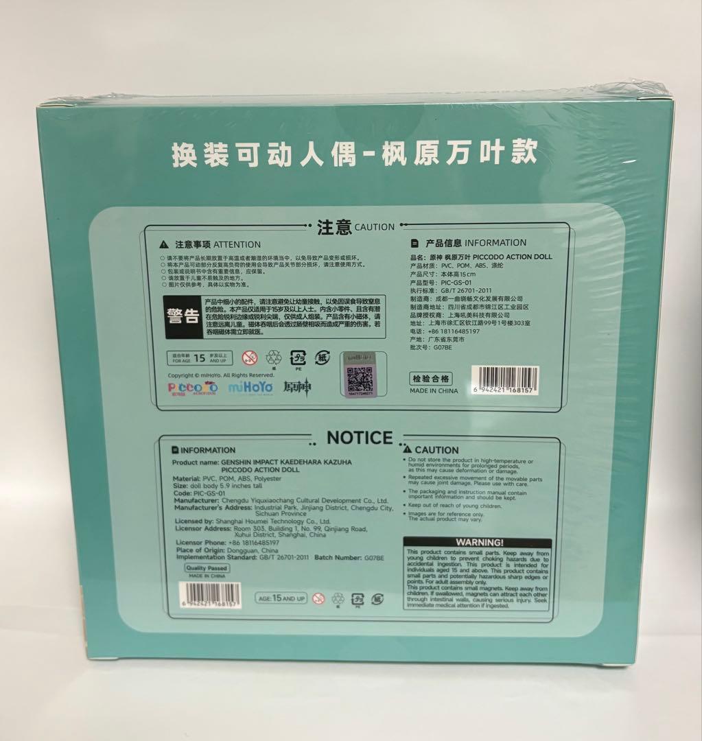 【新品未開封】 PICCODO ACTION DOLL X 原神 楓原万葉