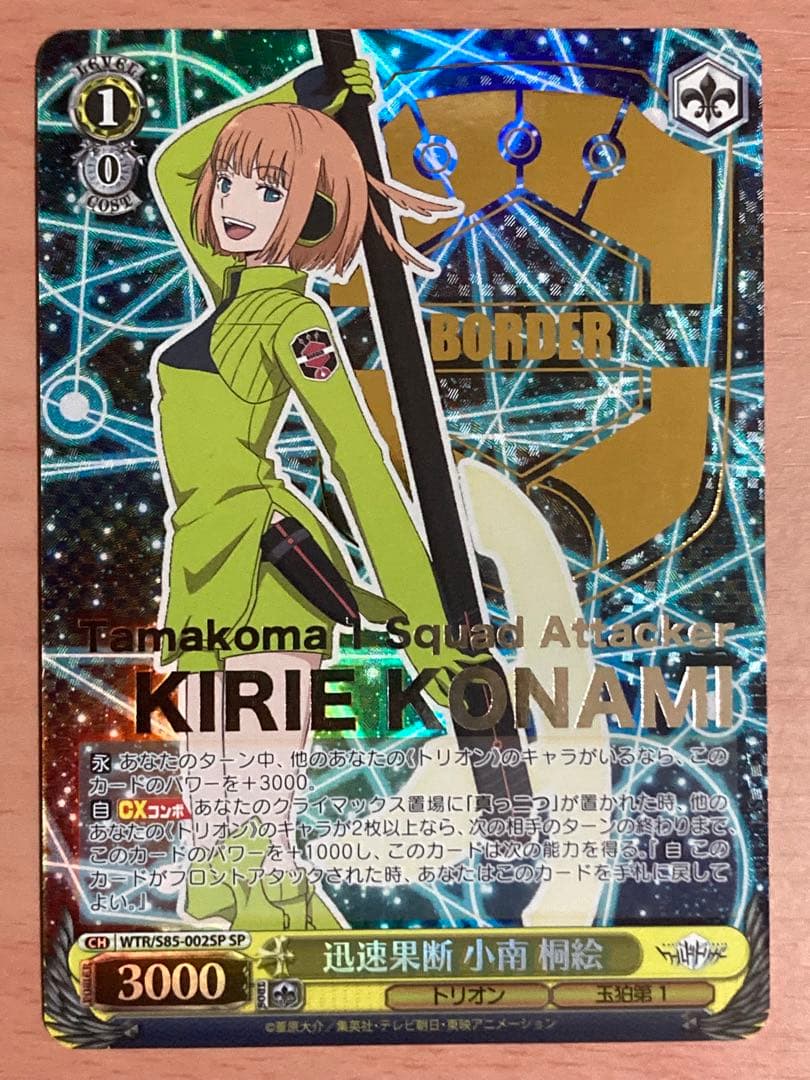 迅速果断 小南桐絵 SP(箔押し入り) 迅速果断 小南桐絵 SP(箔押し入り) 迅速果断 小南桐絵 SP(箔押し入り