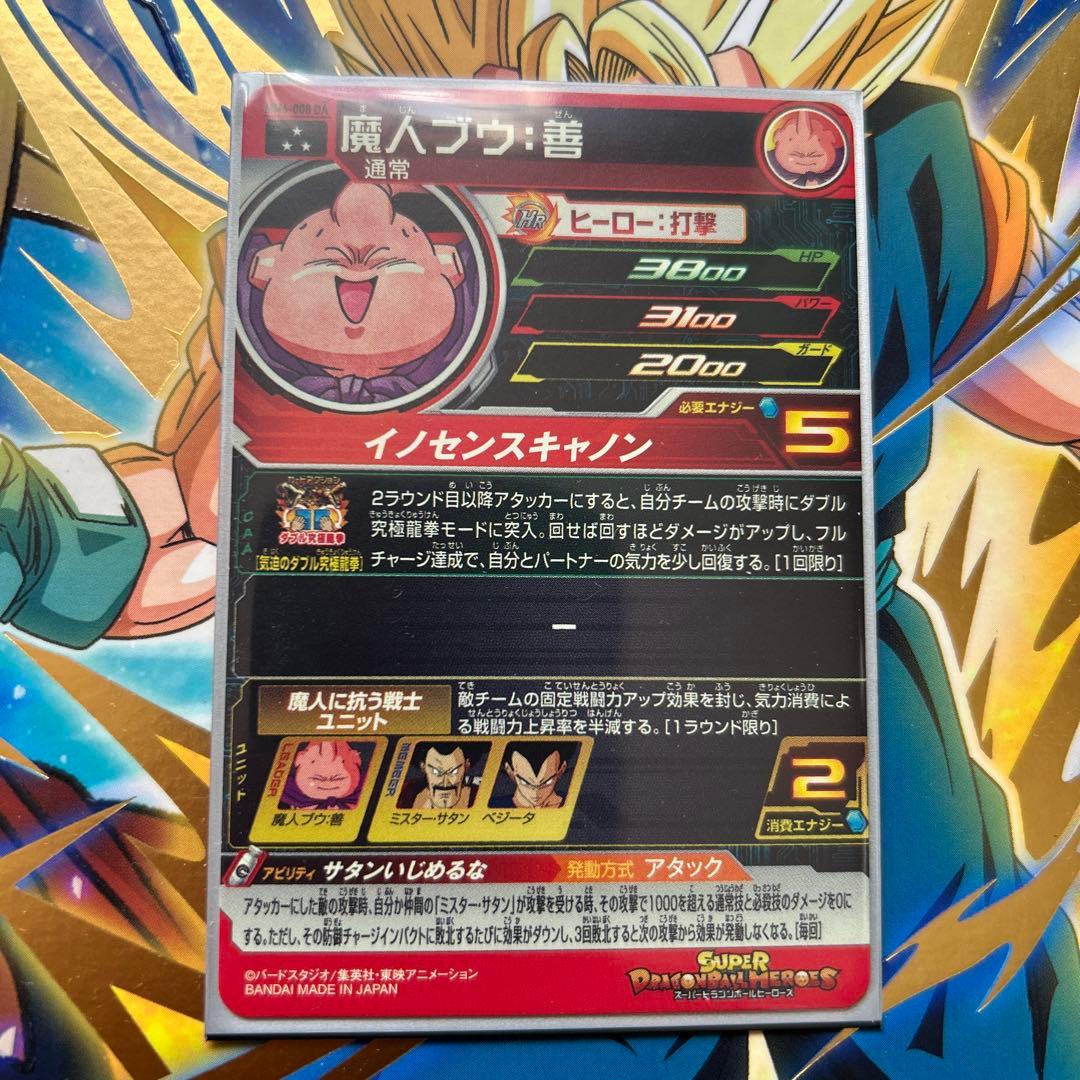 魔人ブウ：善 スーパードラゴンボールヒーローズカード