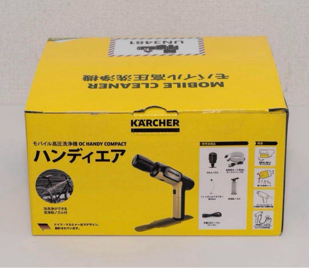 新品】KARCHER ケルヒャー ハンディエア 高圧洗浄機 未使用 未開封