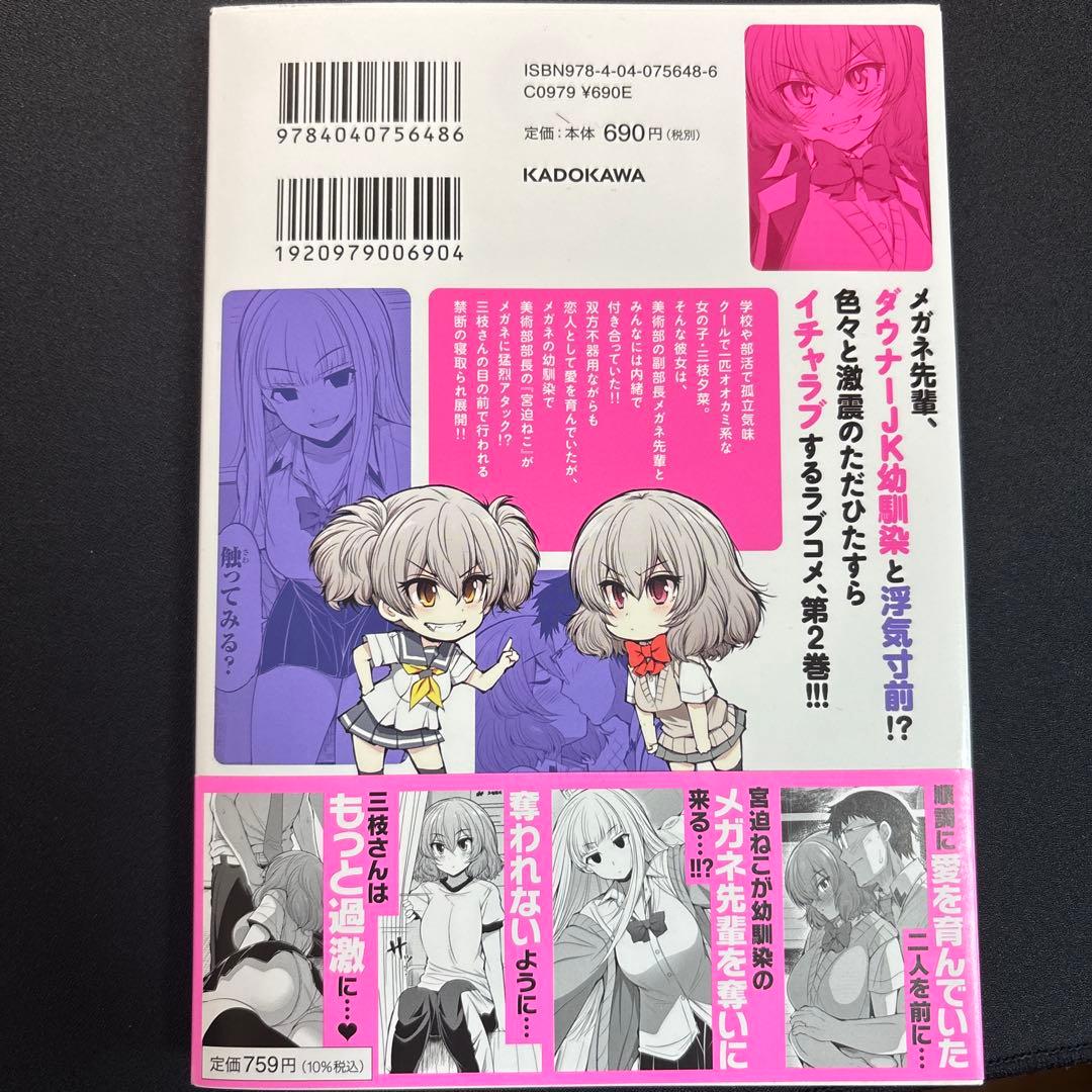 三枝さんはメガネ先輩と恋を描く2 ゲーマーズ特典リーフレット付き