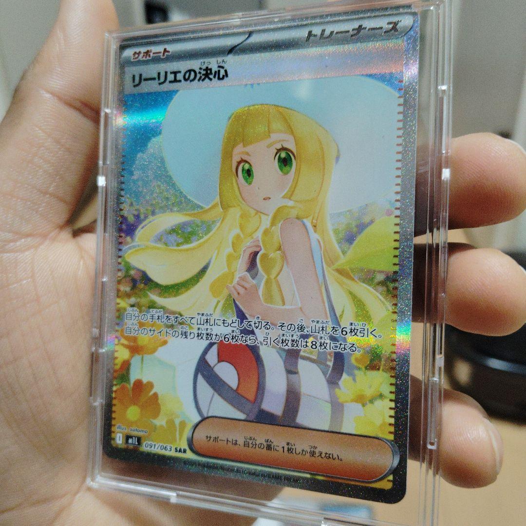 リーリエの決心 SAR 097/096