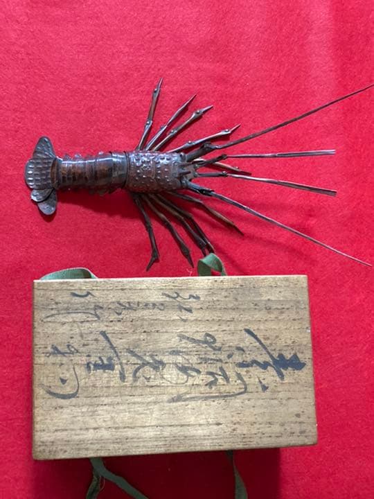 購入 金工師 藤原弘美作 赤銅製 伊勢海老自在置物 伊勢海老 弘美作