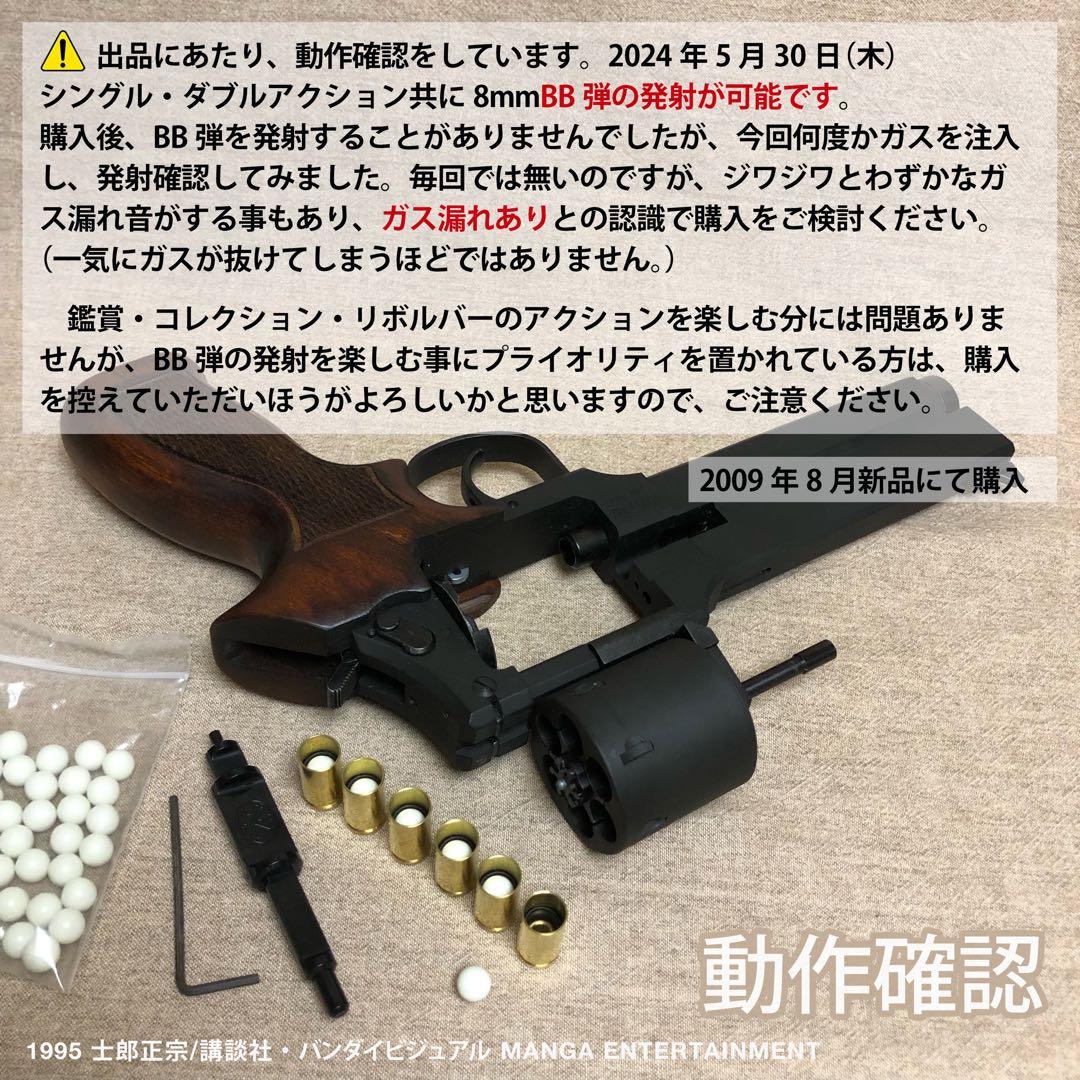 マルシン マテバ M-M2007 攻殻機動隊 トグサの銃 木製グリップ HW