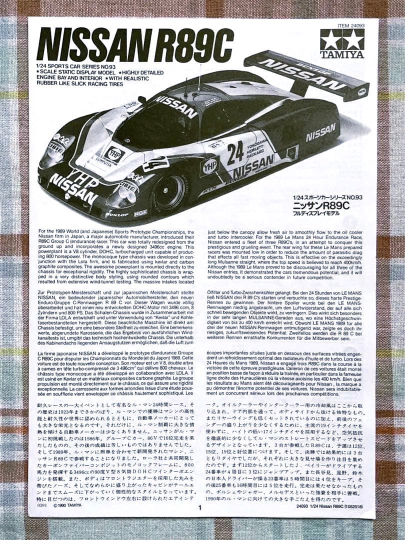 貴重 フルスポンサー カルトグラフ版 タミヤ 1/24 ニッサン R89C