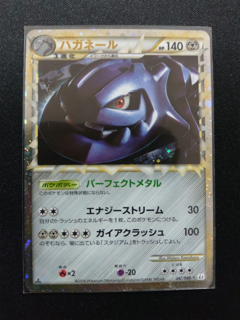 ハガネール レジェンド グレート アンリミテッド L2 ☆ 047/080 - メルカリ