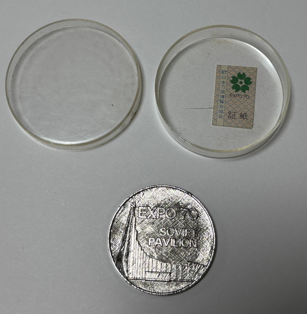 1970年 大阪万博 EXPO 70 ソビエト館パビリオン 記念メダル - メルカリ