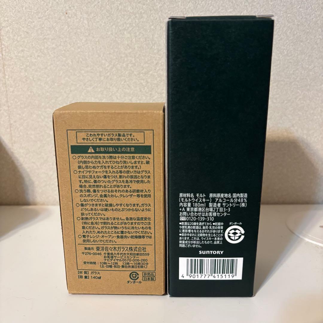 白州蒸留所限定 ウイスキー グラス セット サントリー白州蒸留所限定