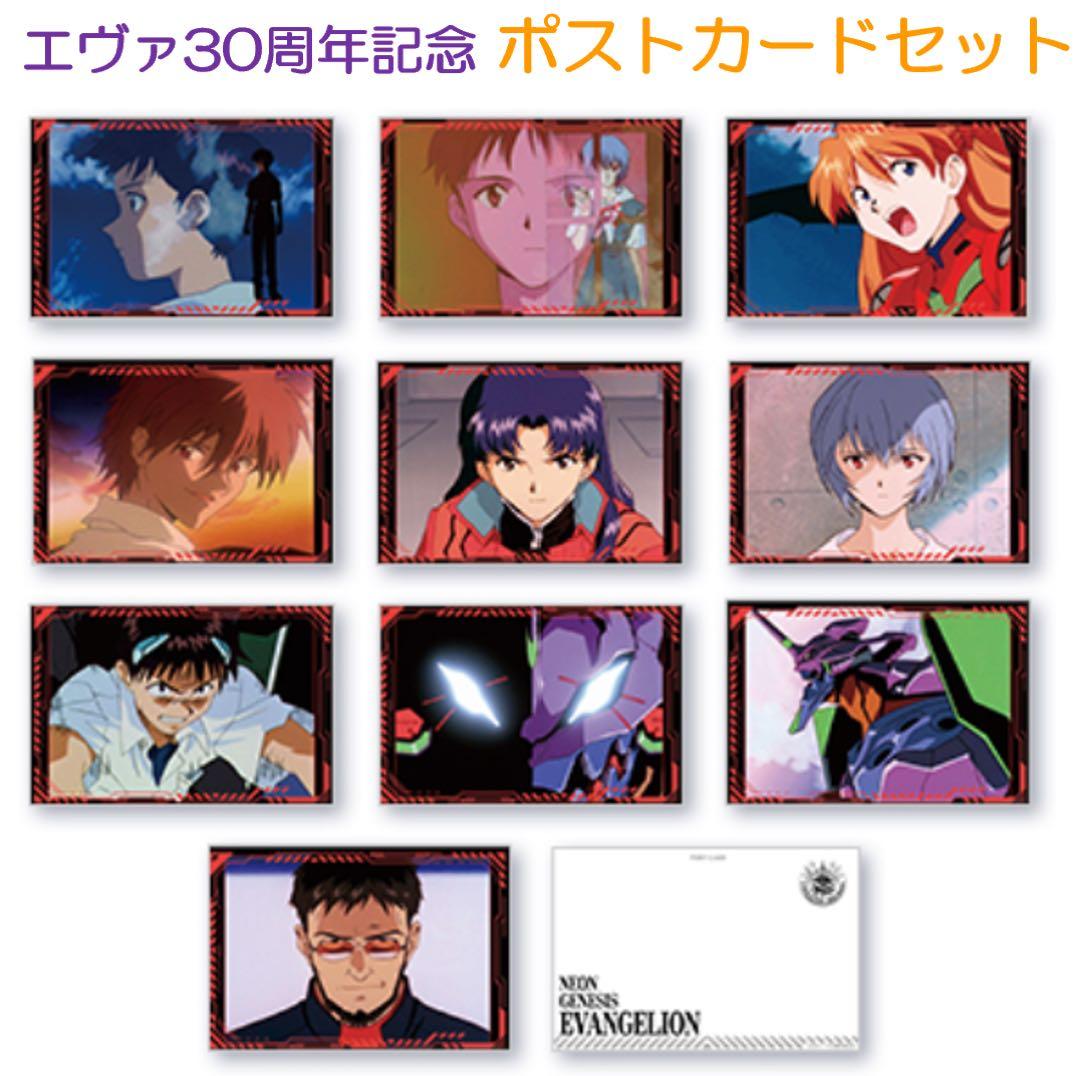 新世紀エヴァンゲリオン」30周年記念 ポストカードセット - メルカリ