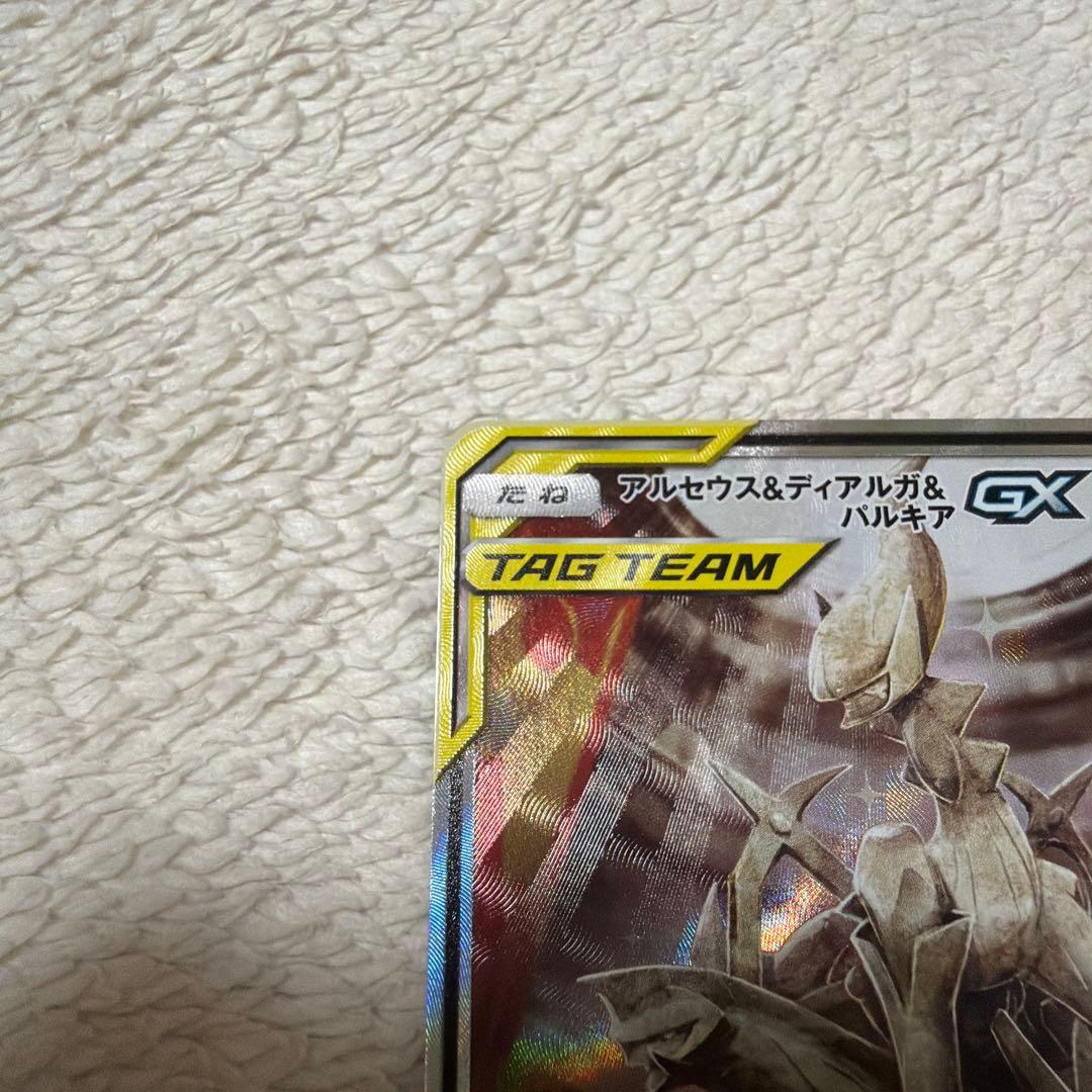 アルセウス＆ディアルガ＆パルキアGX SA