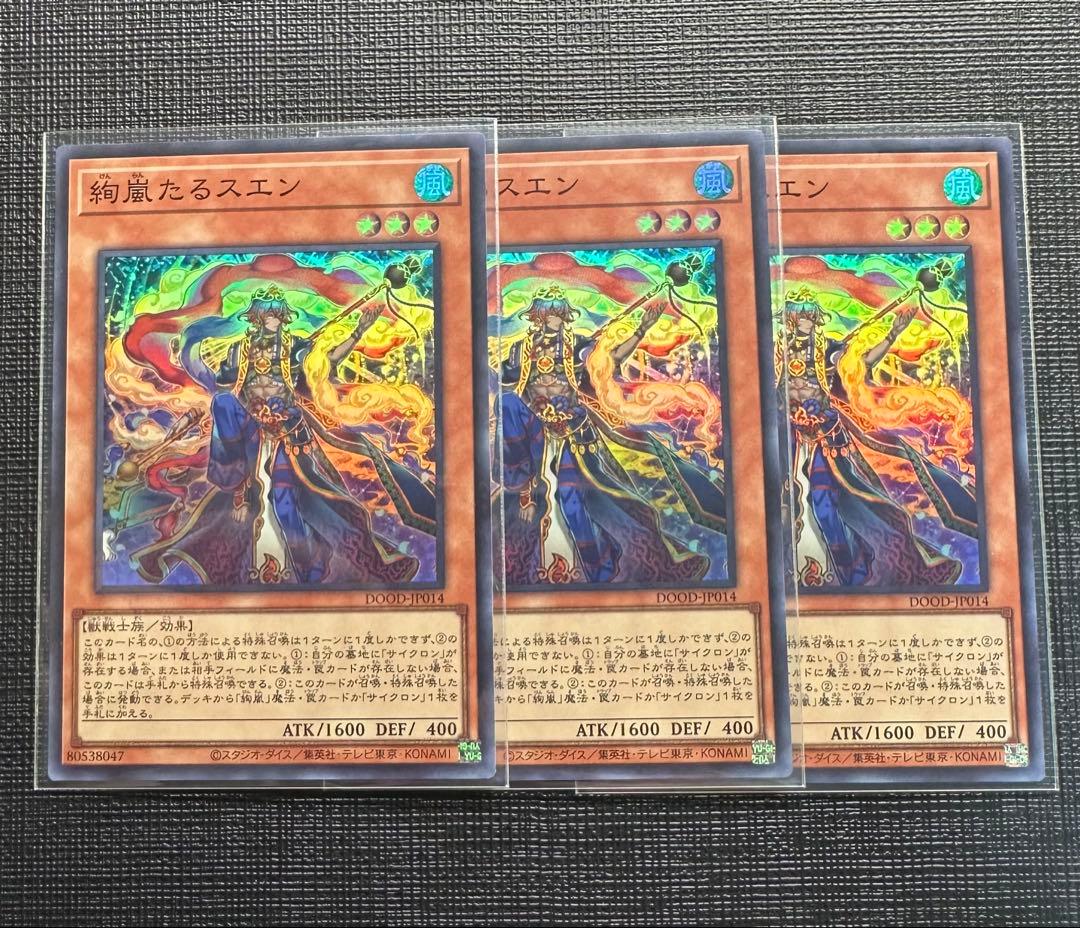 遊戯王 遊戯王 絢嵐たるスエン スーパーレア 3枚 - メルカリ