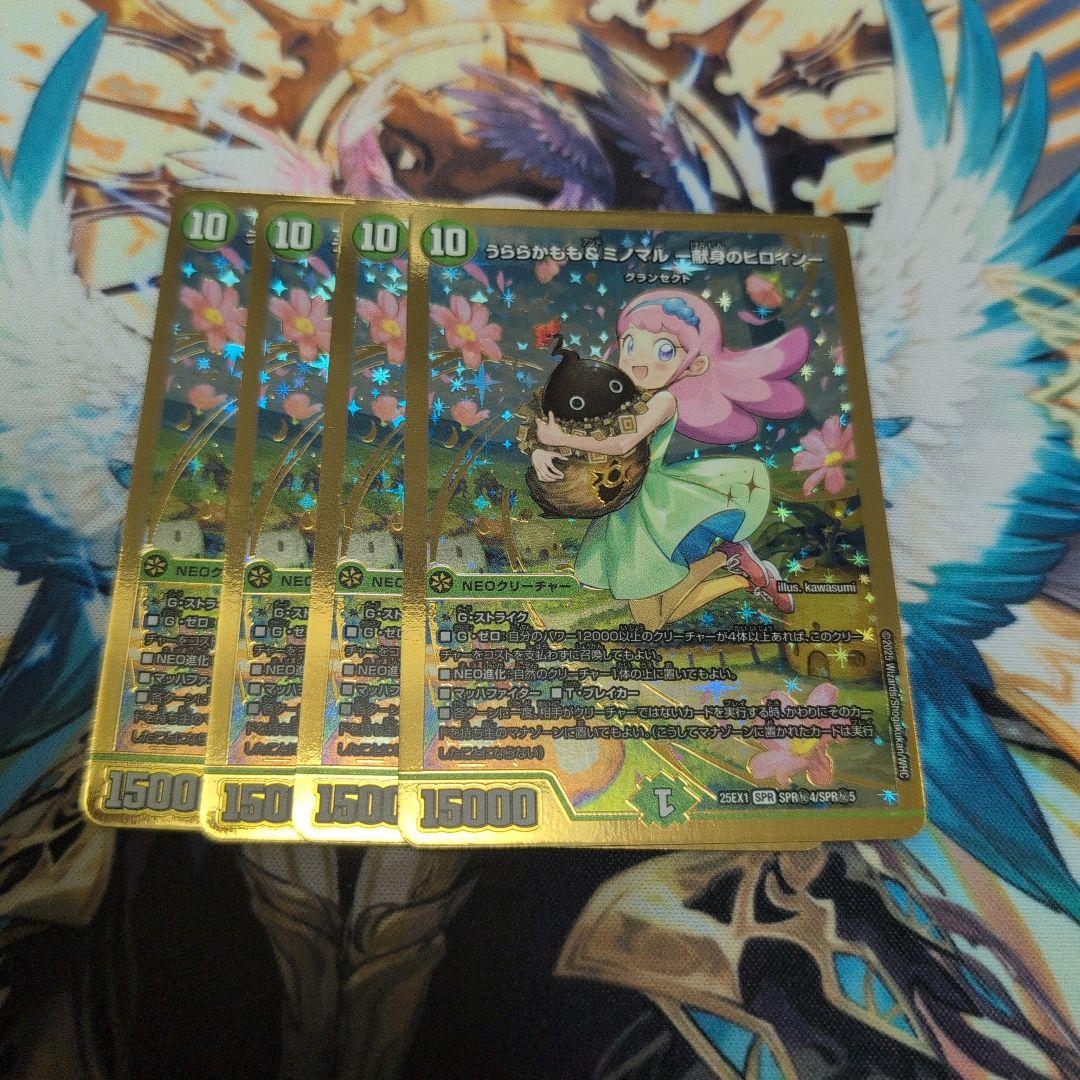 うららかもも&ミノマル 献身のヒロイン シークレット 金 ゴールド