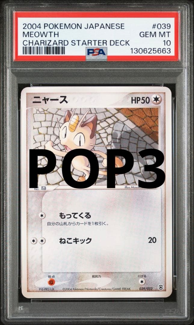 ポケモンカード ニャース psa10 アンリミ PSA10】ニャース 4枚 スペシャルバトルセット ポケモンカード PSA10
