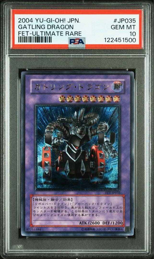 鑑定品 PSA10 極美品　最安値　世界１８枚　ガトリング・ドラゴン　レリーフ