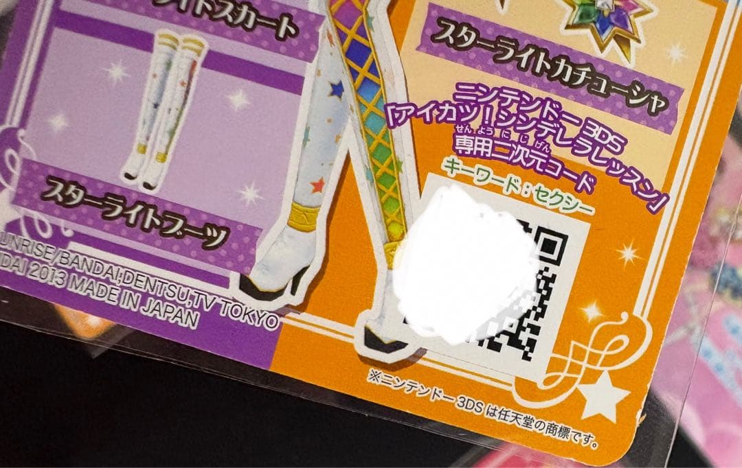 アイカツ！ スターアニスコーデセット アイカツカード スターアニス 11