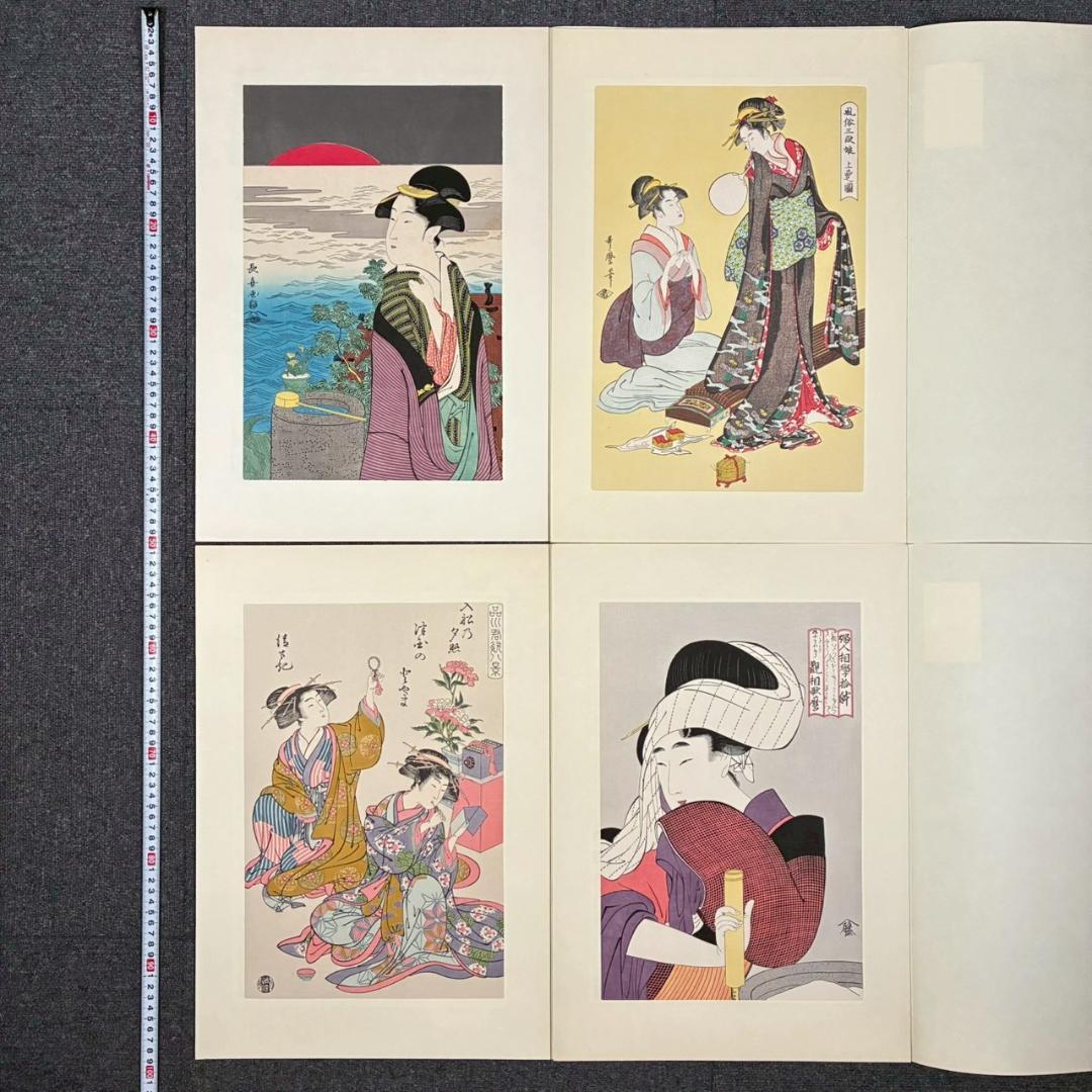 喜多川歌麿他「未刊 浮世絵美人名画撰」手摺木版画 全24枚揃 完