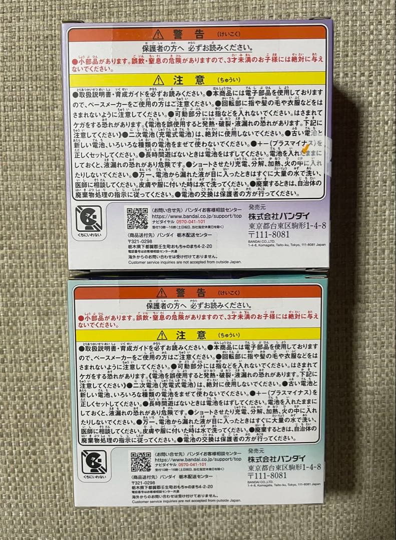 たまごっちパラダイス　パープルスカイ　ジェイドフォレスト