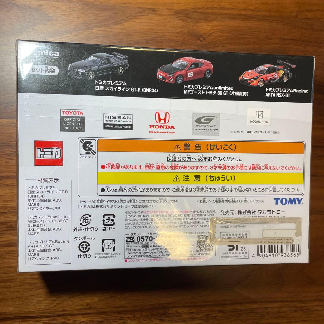 タカラトミー トミカセット　単品不可　お値下げ不可