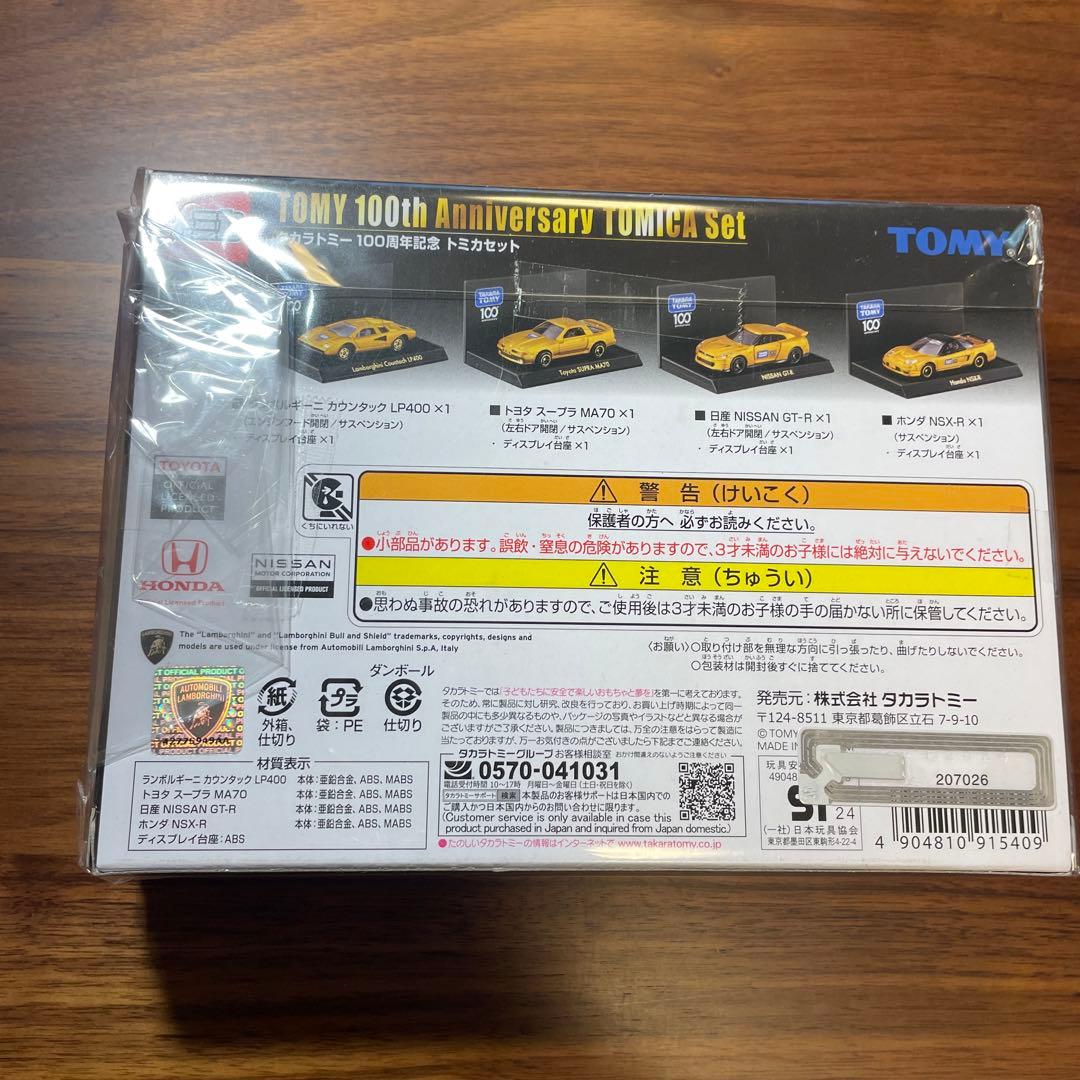 タカラトミー トミカセット　単品不可　お値下げ不可