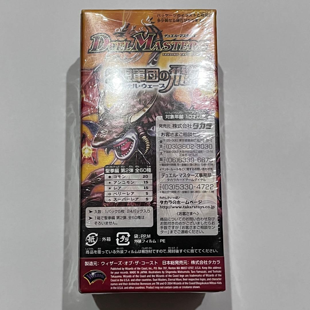 無限軍団の飛翔(エターナル・ウェーブス) デュエル・マスターズ　box 未開封