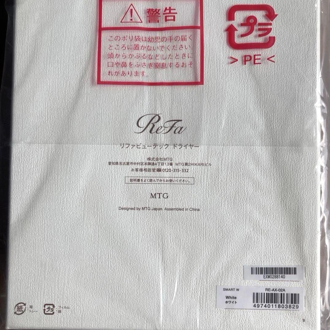 新品未開封　リファ ビューテックドライヤースマートダブル /ホワイト