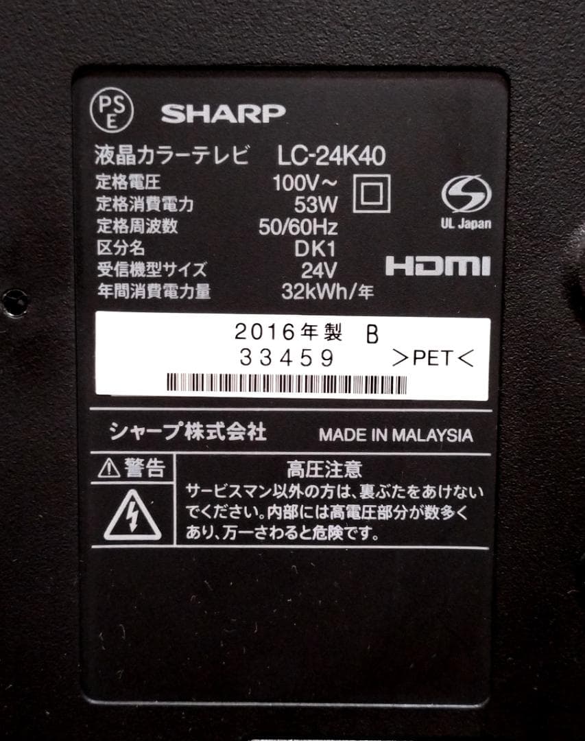 2016年製◇SHARP AQUOS LC-24K40◇清掃済動作品・リモコン付