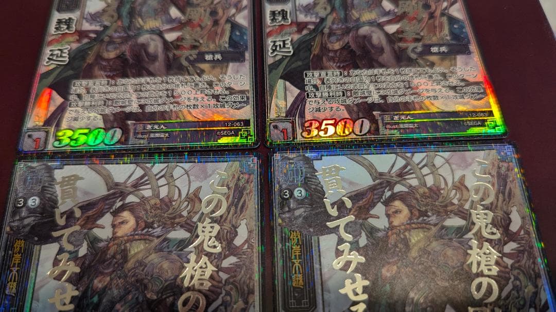 【美品】【送料無料】【三国志大戦TCG】魏延(12-063/CTR) ×4枚